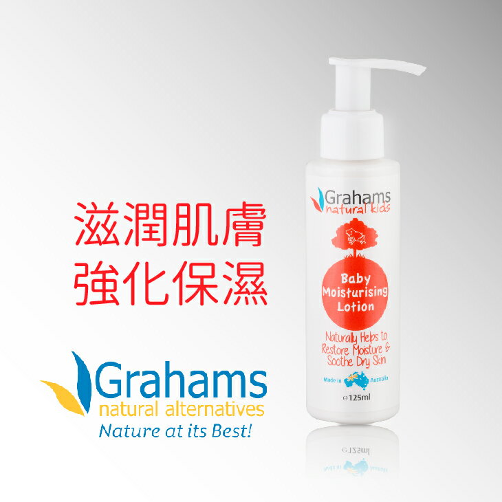 Grahams珂然【嬰兒滋養乳液125ml】