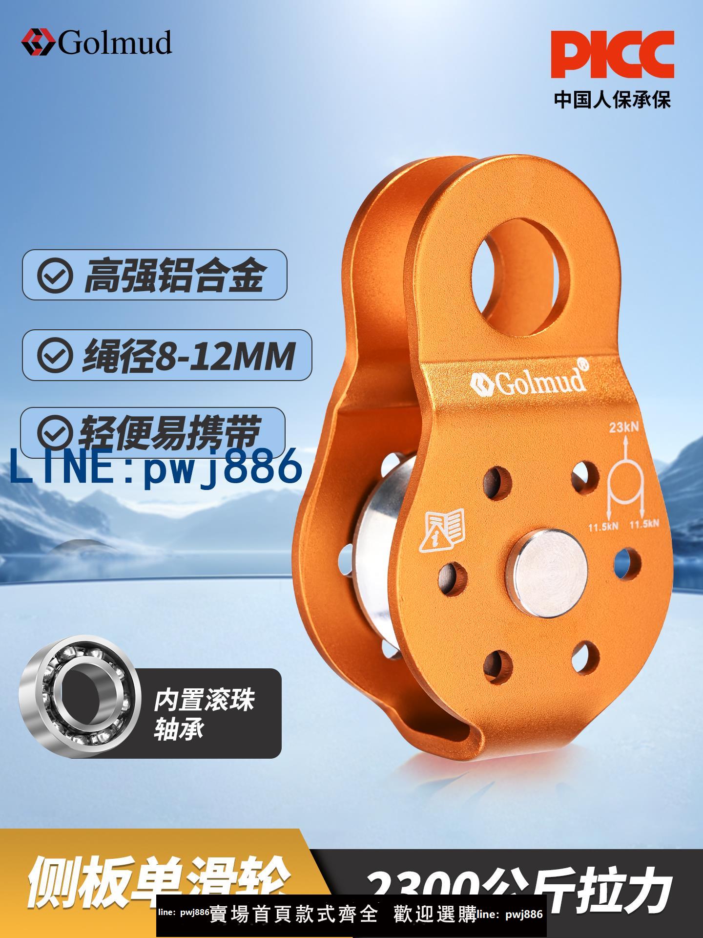 【物美價廉】哥爾姆吊裝滑輪固定單滑輪戶外登山攀巖提拉重物省力上升器GM9280