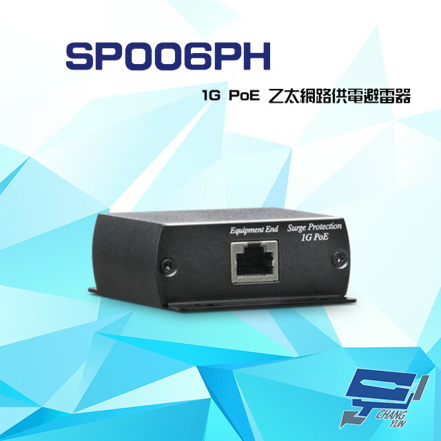 昌運監視器 SP006PH 1G PoE 乙太網路供電避雷器【夏日限時優惠中 再享點數回饋】