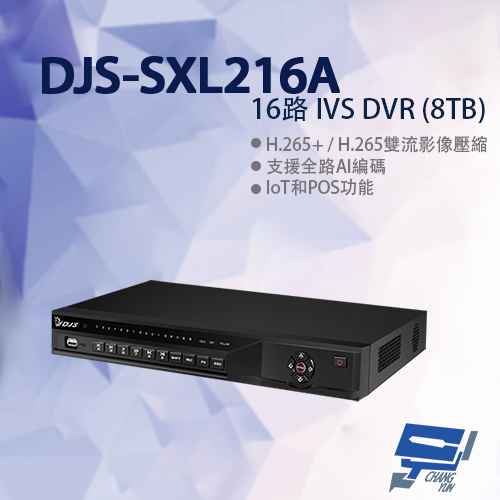 昌運監視器 DJS-SXL216A 16路 IVS DVR 含8TB 錄影主機【APP下單4%點數回饋】