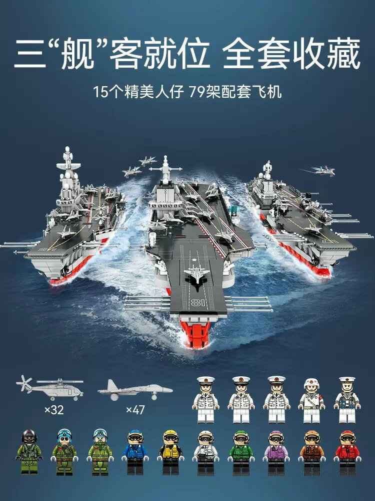 廠家直銷森寶積木玩具山東航空母艦男孩益智拼裝模型兒童福建航母積木禮物-時尚精品