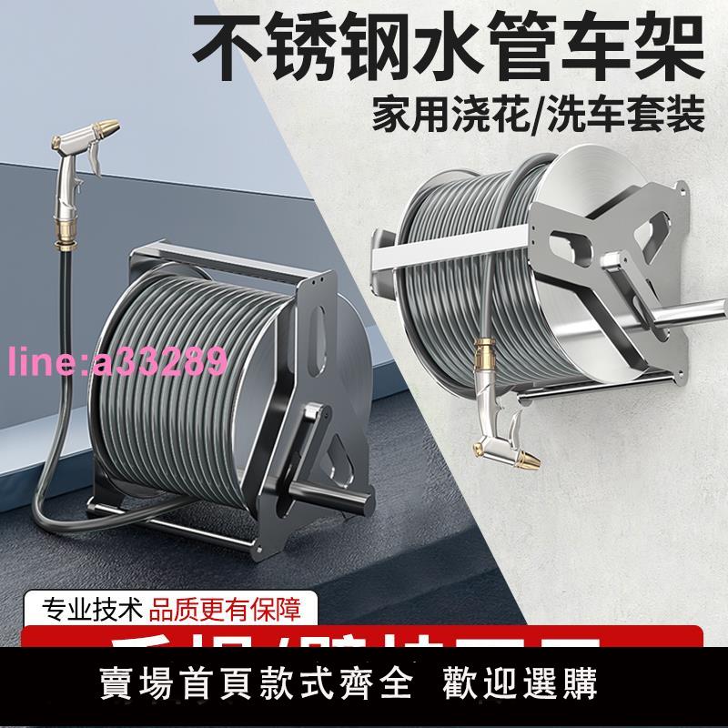 南威不銹鋼水管車架高壓洗車水槍澆花水管軟管收納架繞管盤卷管器