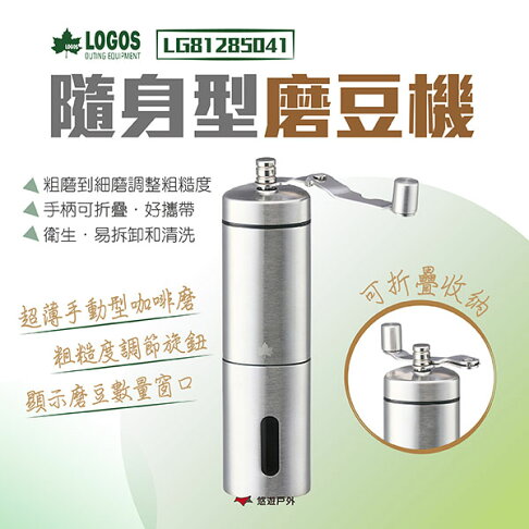 Logos 隨身型磨豆機lg 咖啡磨豆機咖啡野餐野炊露營居家悠遊戶外 悠遊戶外露營生活館直營店 樂天市場rakuten Logos 隨身型磨豆機lg 咖啡磨豆機咖啡野餐野炊露營居家悠遊戶外 悠遊戶外露營生活館直營店 樂天市場rakuten