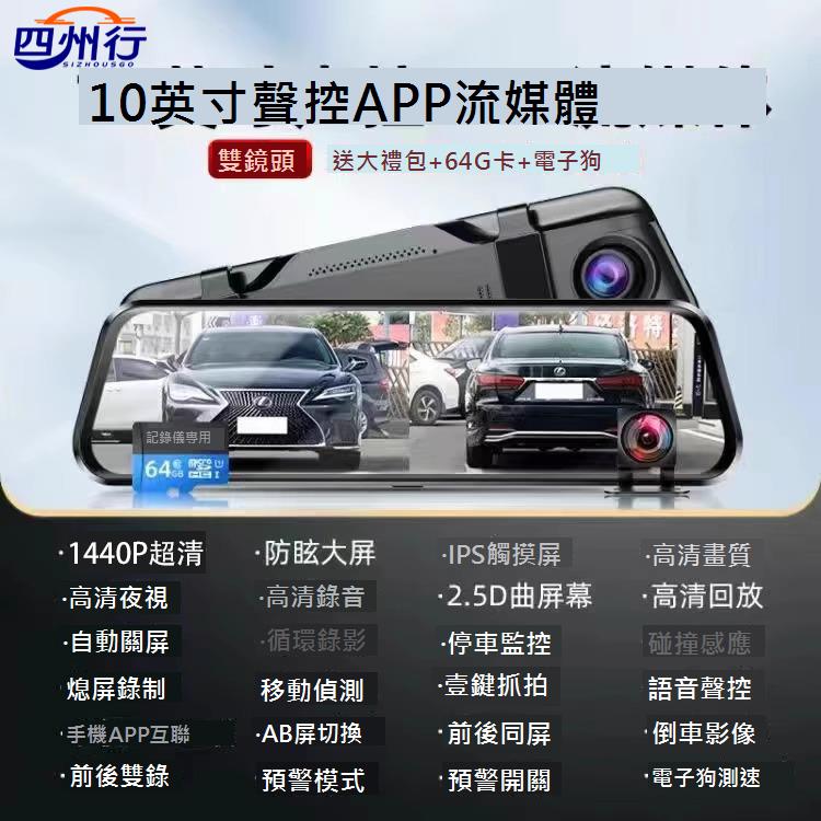 四州行2024新款行車記錄器全屏流媒體超高清前後雙錄360全景