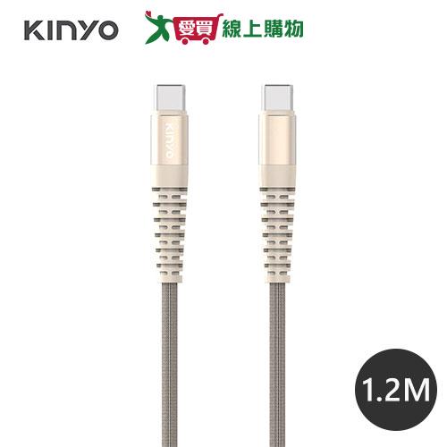 KINYO CtoC PD100W超快充電傳輸線1.2M USB-TYC12【愛買】【Cube卡+APP下單最高10%回饋】
