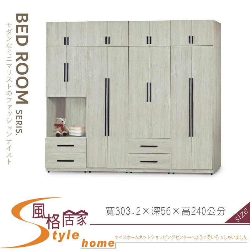 《風格居家Style》維多利亞淺白10尺衣櫥/全組/含被櫃 024-09-LD