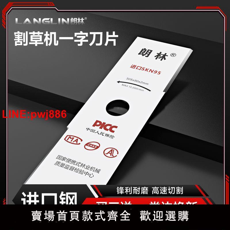 {臺灣公司 可開發票}德國進口一字合金刀片汽油割草機刀片割灌機打草配件大全加長加厚