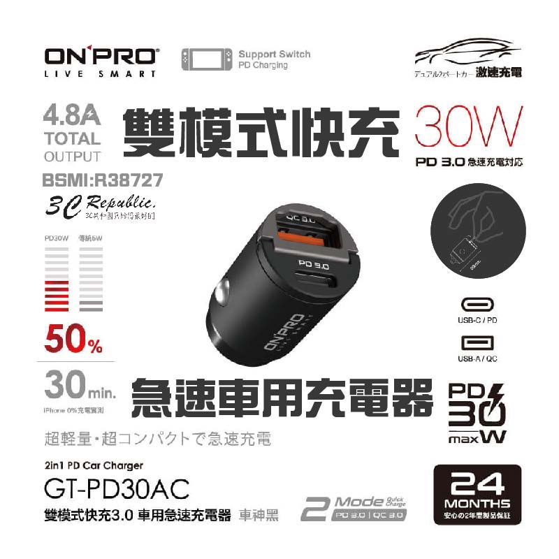 onpro GT-PD30AC 雙模式 快充 PD+QC3.0 30W PD USB 迷你 急速 車用 充電器【APP下單8%點數回饋】