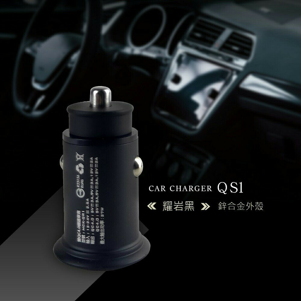【APP13%點數】MCK QS1 PD+QC車充 30W 極速車充 台灣製造 車充 充電器 快充 車用充電器 點煙器 7