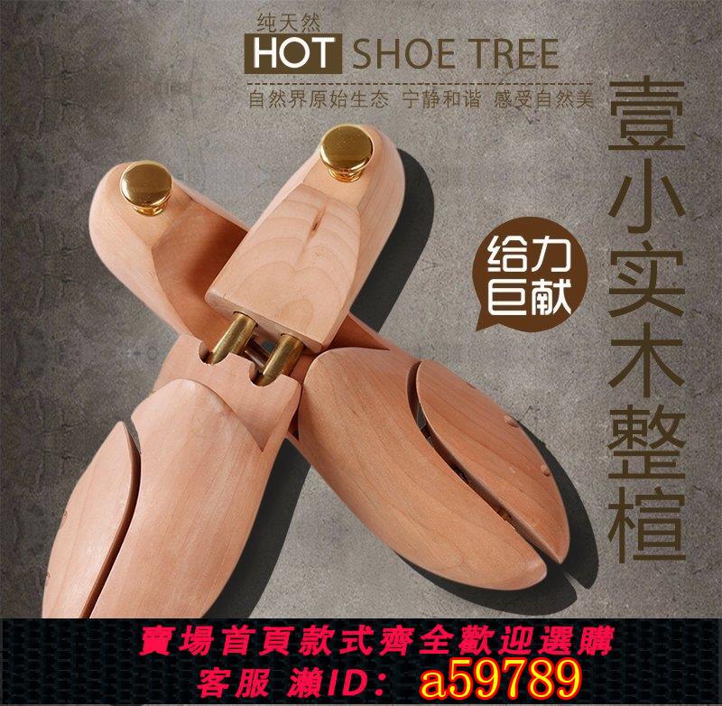 【臺灣公司 可打統編】壹小實木荷木鞋撐子鞋栓鞋楦擴鞋器 可調節 皮鞋子定型防皺防變形