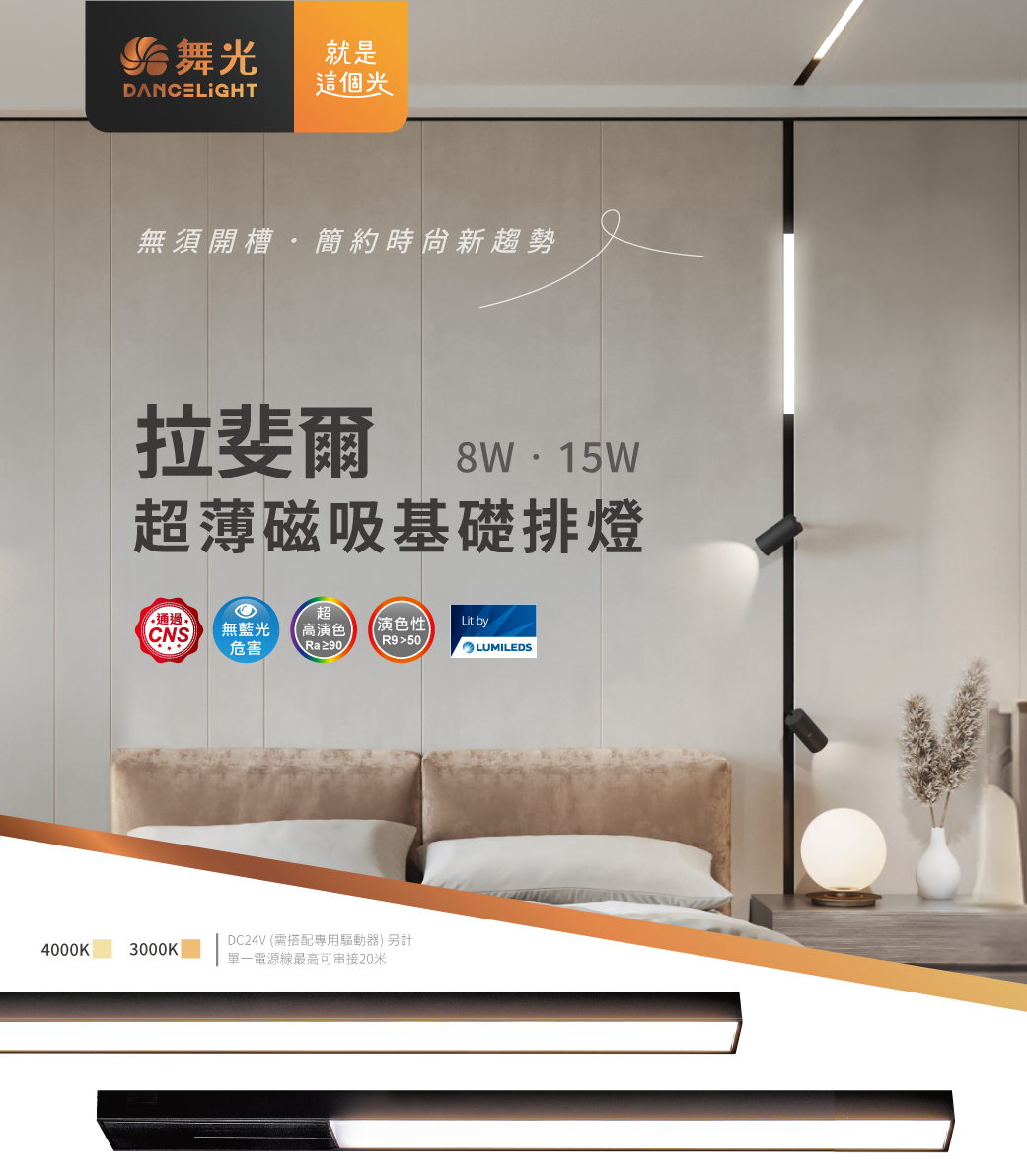 舞光 LED 拉斐爾超薄磁吸系列 8W 12W 5W 明裝 軌道燈 投射排燈 基礎排燈 廣角 聚光 DC24V 驅動器 4