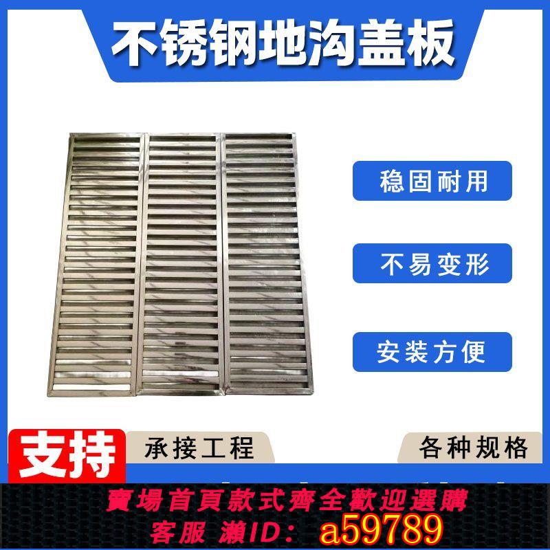【臺灣公司 可打統編】定製做不銹鋼地溝蓋板下水道蓋板篦子噴泉廚房浴室排水溝蓋板地漏
