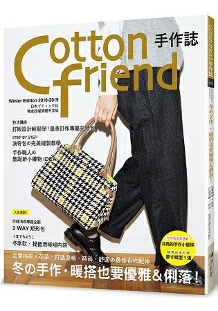 Cotton friend手作誌 43 | 拾書所