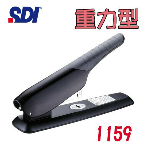 手牌 SDI 重力型釘書機/大型訂書機 NO.1159 (可用四種針) (釘書機)/訂書針/釘書針/裝訂/平針/省力