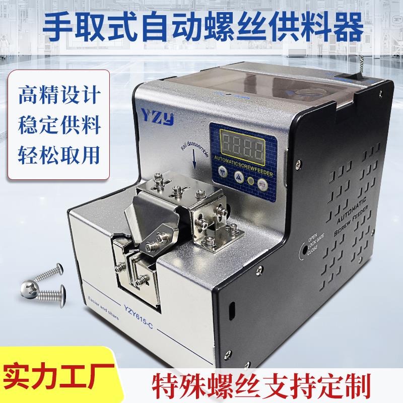 【臺灣公司 超低價】手持式自動上螺釘機工廠專用供料器全自動電動打螺絲機輔助器615C