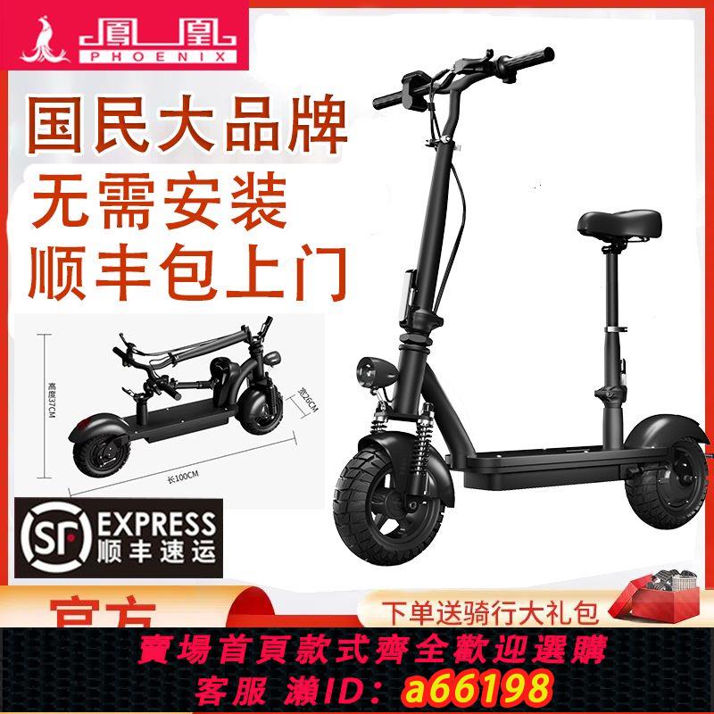 【台灣公司 可開發票】鳳凰電動滑板車便攜迷你小型可折疊電動車成人電瓶車代步車電單車