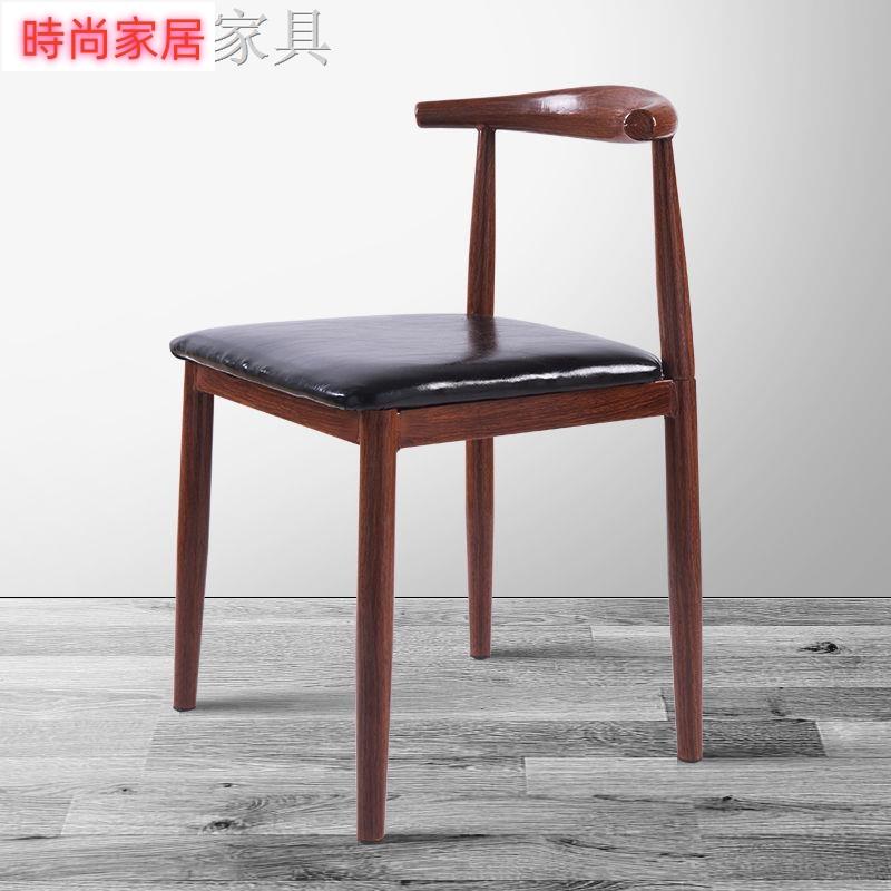 【附發票】牛角椅 椅子 餐椅 餐椅靠背凳子家用北歐書桌椅餐廳椅現代簡約鐵藝仿實木牛角椅子AA605