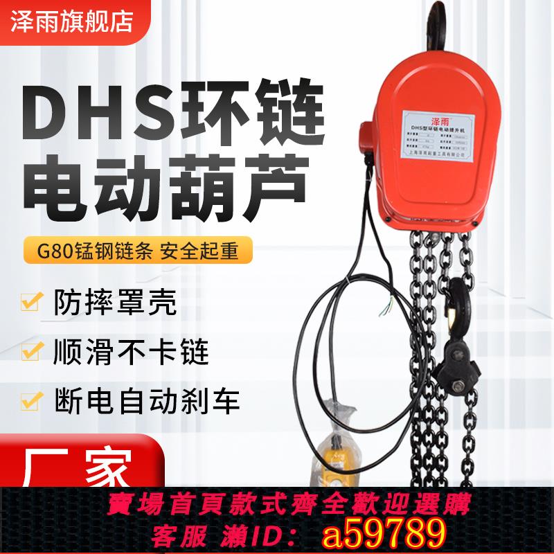 【臺灣公司 可打統編】環鏈電動葫蘆 380v 1噸2噸3噸5噸10噸吊機升降機220v起重提升機