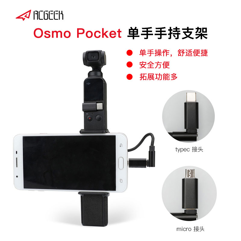 適用于dji大疆Osmo Pocket單手手機夾支架口袋靈眸云臺相機固定拓