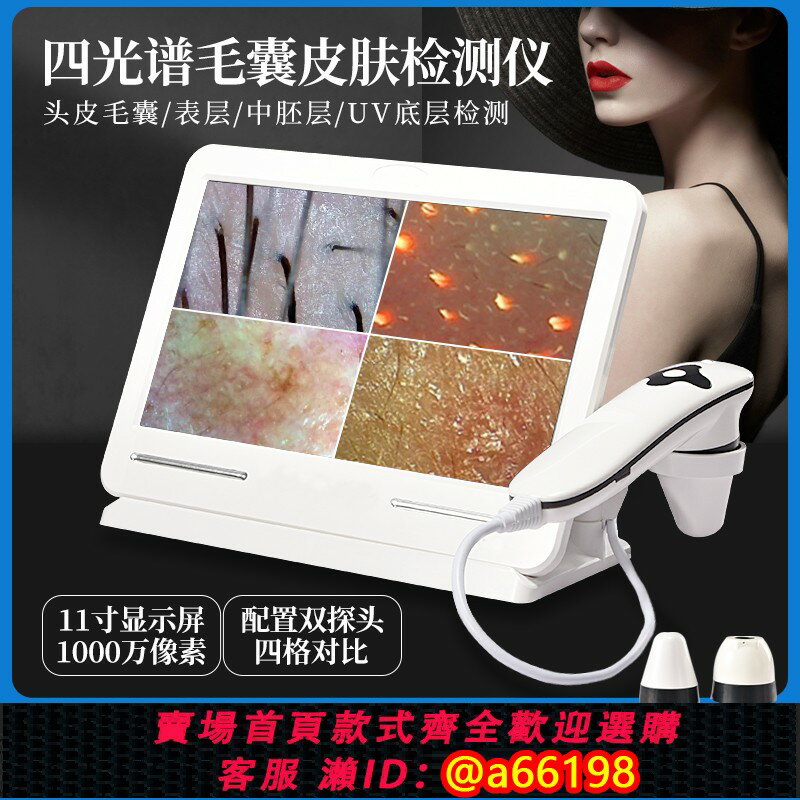 【臺灣公司 可開發票】頭皮檢測儀毛囊高畫質測試儀器皮膚面部分析帶螢幕一體機理發店頭發