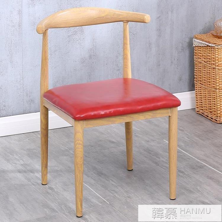 北歐餐椅家用現代簡約椅子創意凳子快餐桌椅組合鐵藝靠背椅牛角椅 樂樂百貨
