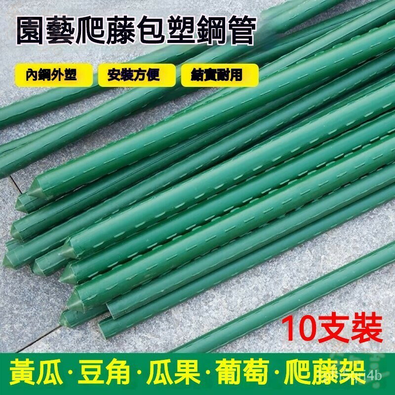 葡萄爬藤架 種菜豆角黃瓜架 花支架 庭院花卉植物支撐桿西紅柿架 園藝 支撐架 拚接花架