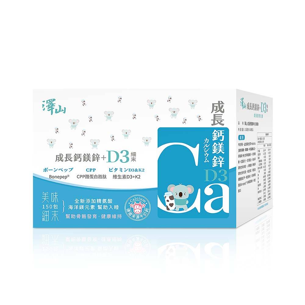 澤山 成長鈣鎂鋅+D3 細末(4個月以上)★衛立兒生活館★