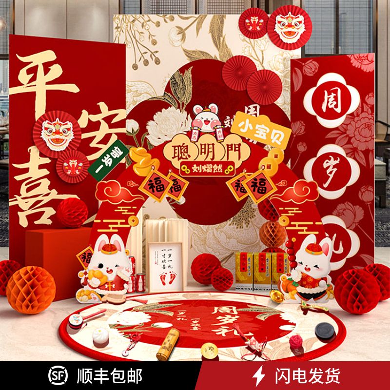 臺灣公司貨 最低價 免運 一週歲佈置背景墻新中式寶寶生日場景裝飾男女孩抓周禮用品KT板