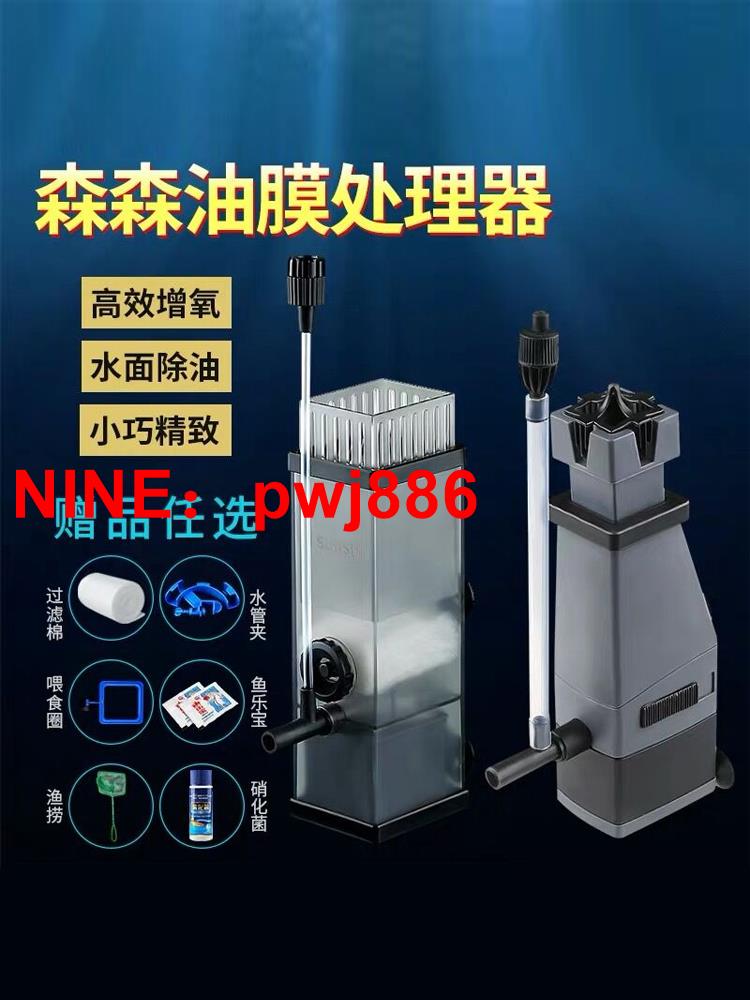 [臺灣公司貨 可開發票]森森油膜處理器魚缸除油汙器水族箱內建過濾器增氧過濾去除浮油