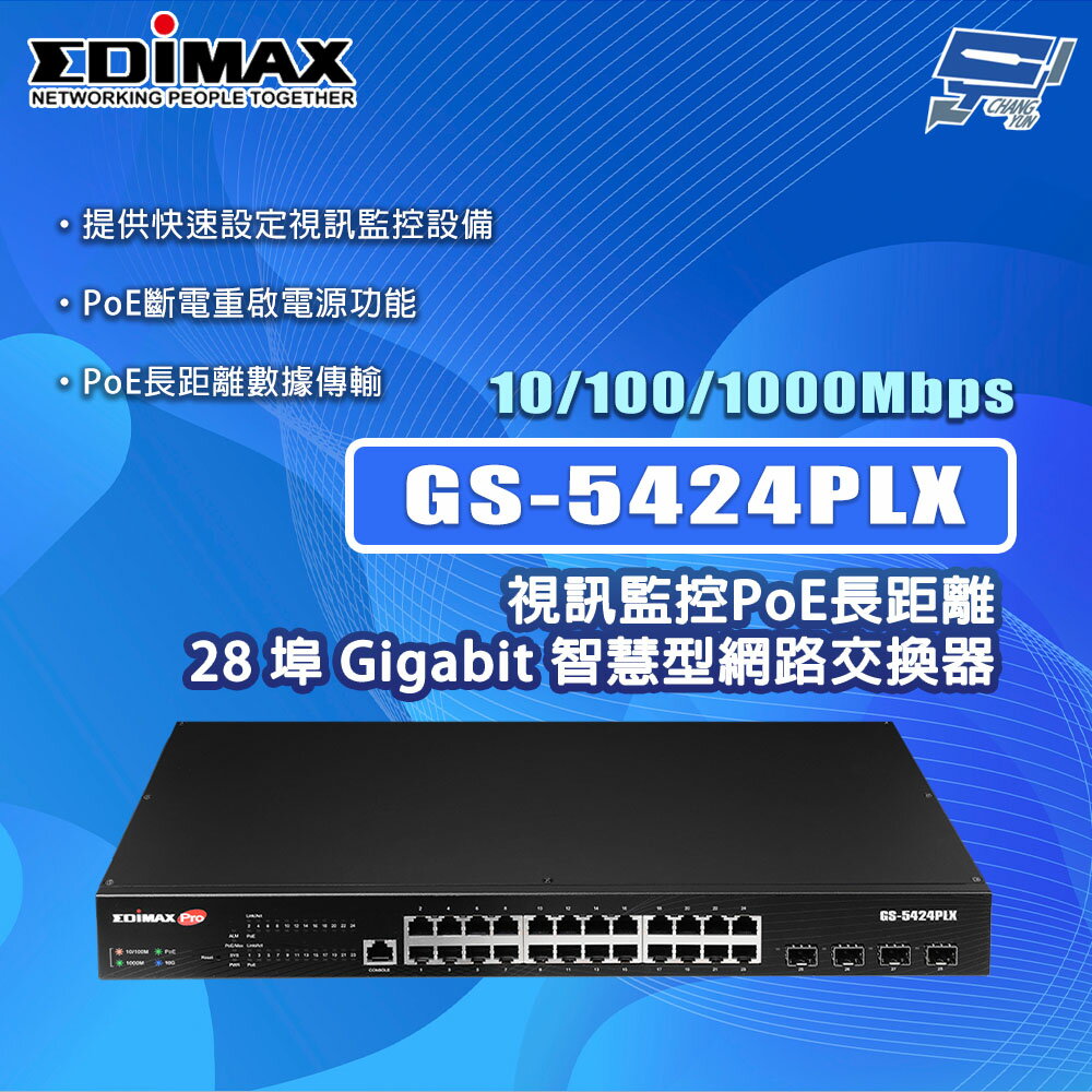 昌運監視器 EDIMAX 訊舟 GS-5424PLX 視訊監控PoE 28埠Gigabit 智慧型網路交換器