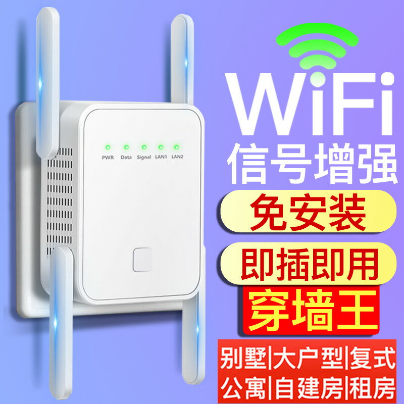【臺灣公司 可打統編】wifi訊號增強放大器擴大穿墻王5g千兆網路無線路由接收中繼器家用