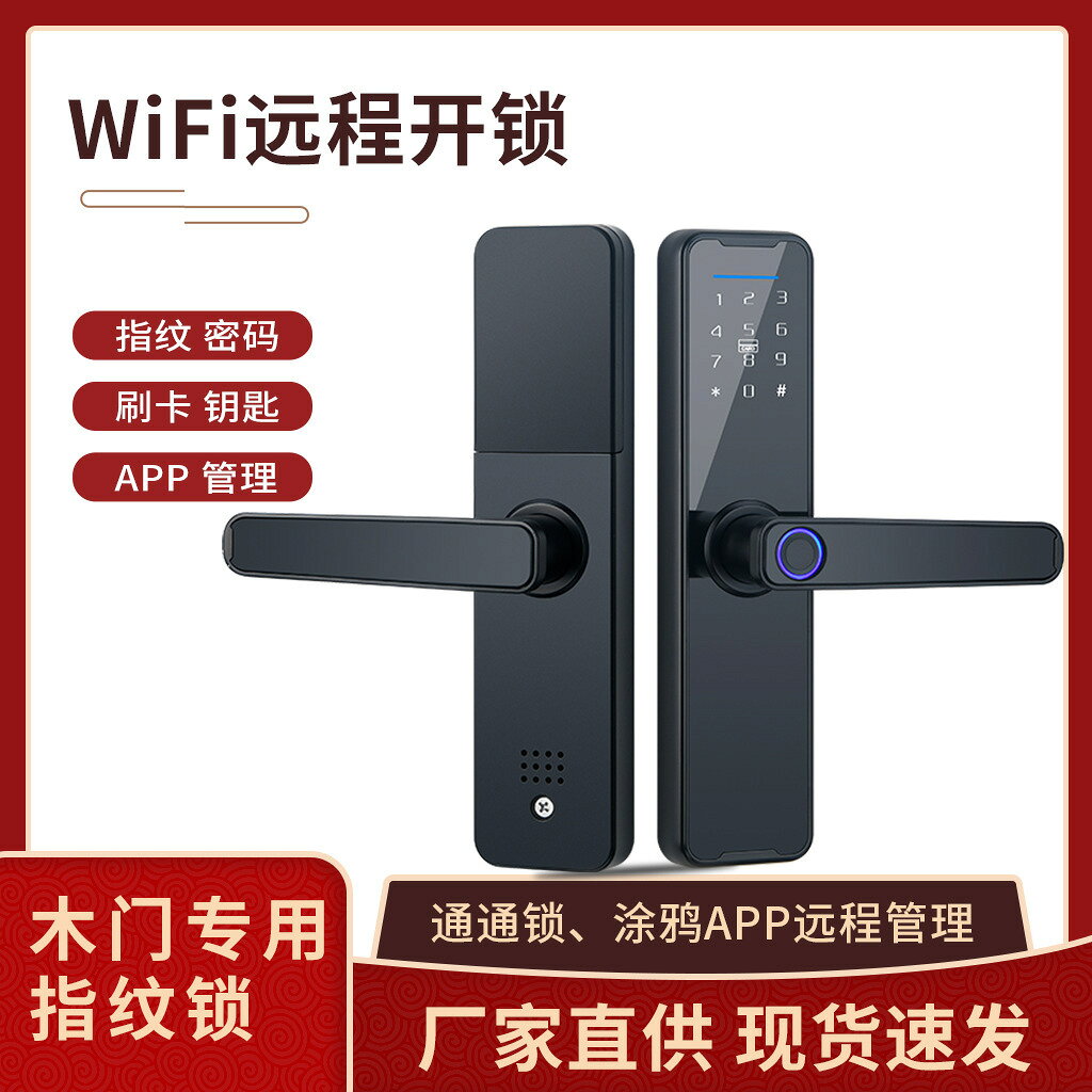 智能門鎖木門指紋鎖塗鴉通通app辦公室密碼房間臥室小50電子鎖#Hi, 享樂百貨#