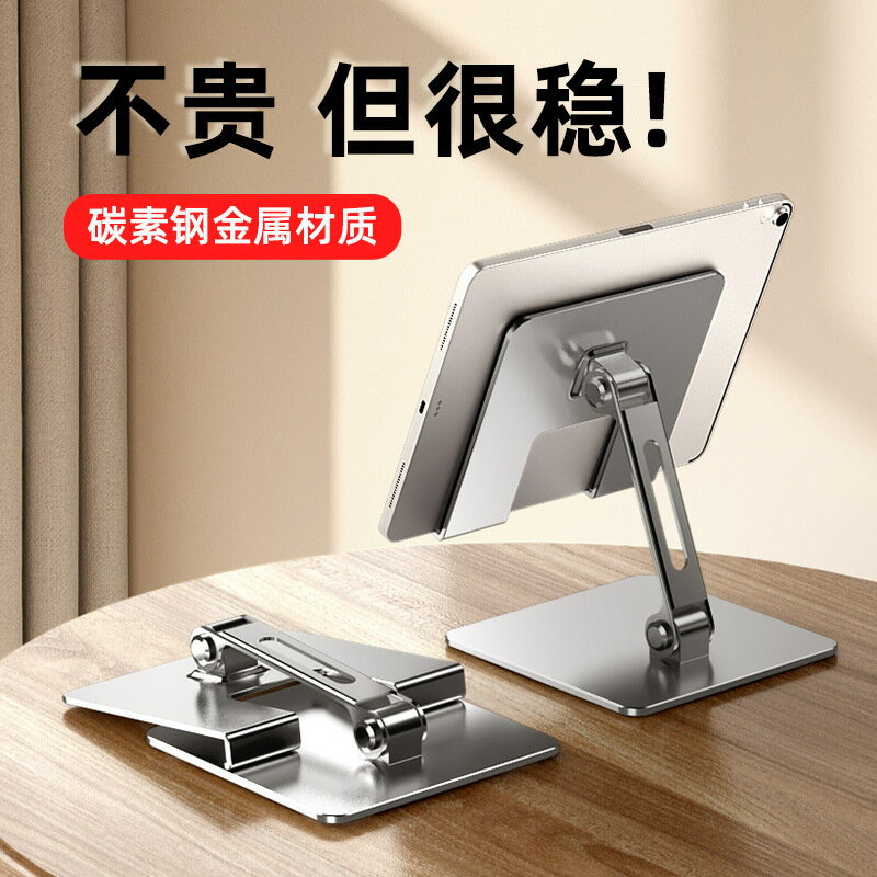 新款平板支架電腦支撐架桌面金屬可折疊手機支架適用iPad源頭【北歐家居生活】