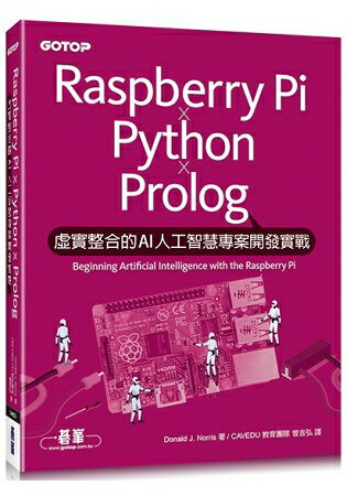 Raspberry Pi x Python x Prolog：虛實整合的AI人工智慧專案開發實戰 | 拾書所