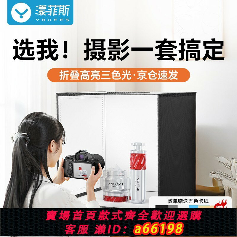 【臺灣公司 可開發票】漾菲斯攝影棚小型拍照燈箱靜物拍攝裝置道具背景箱折疊led無影棚專業燈光室內飾品拍攝臺柔光手機攝影箱盒
