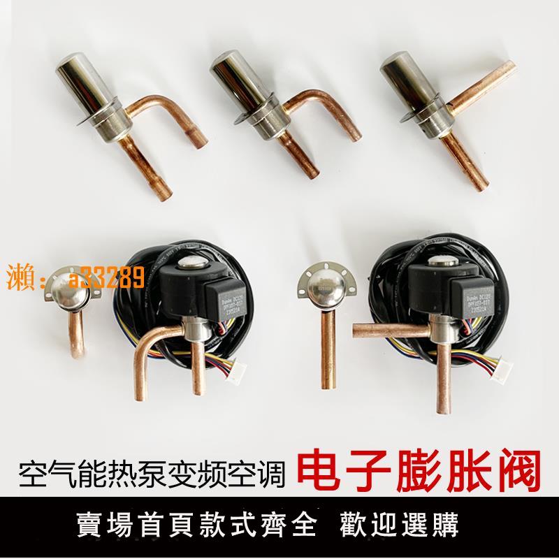 【保固兩年】盾安1.3C-4.5C電子膨脹閥 空氣能熱泵熱水器變頻空調全新原裝配件