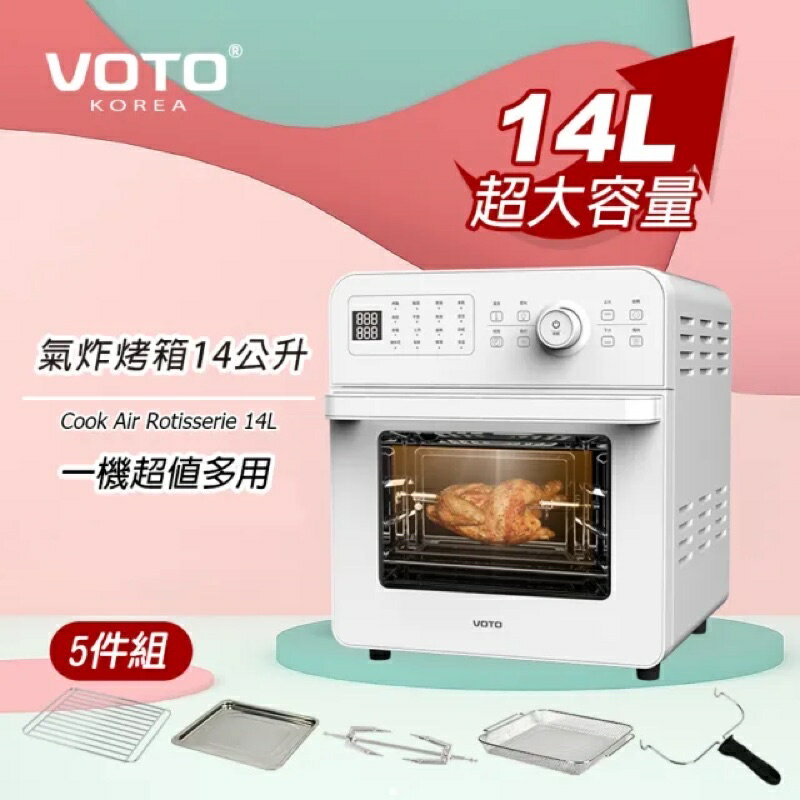 強強滾-【韓系美型家電 VOTO】韓國第一品牌 氣炸烤箱14公升5件組(典雅白) 氣炸鍋 烤爐