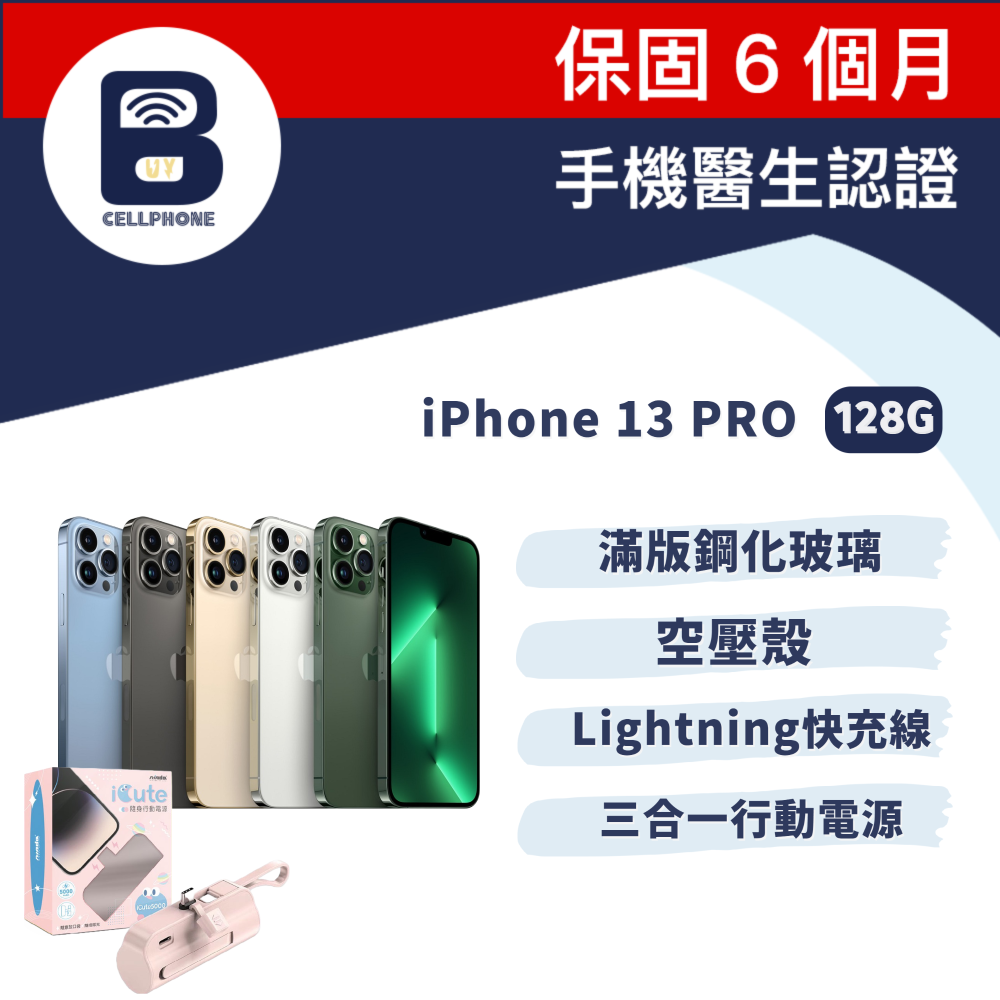 【福利品】iPhone 13PRO 128G 台灣公司貨
