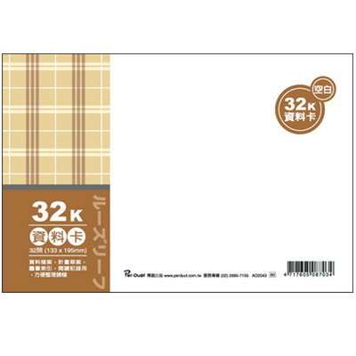 美加美 32K 布格紋 資料卡 空白 100入 /本 AO2043