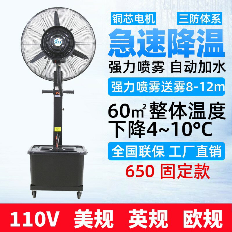 110V工業噴霧風扇商用加水霧化降溫戶外移動升降搖頭工廠用落地扇