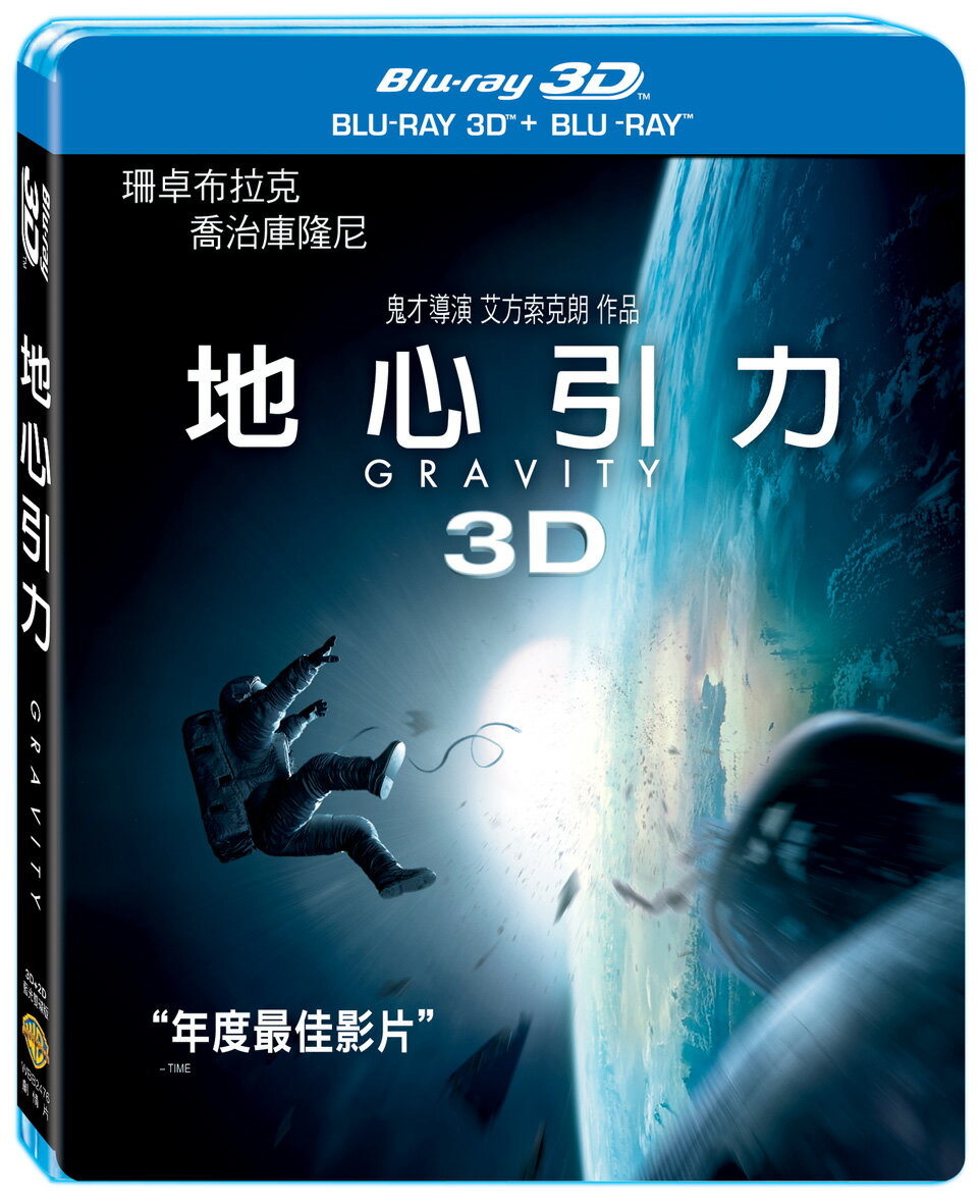 地心引力 3D+2D 雙碟版 BD