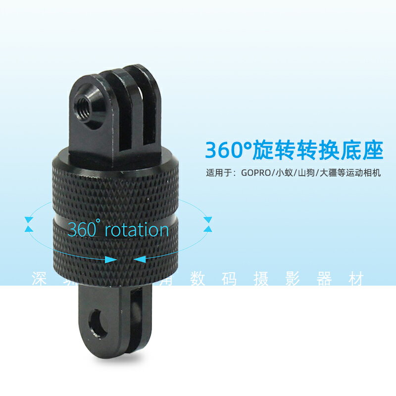 GoPro配件hero8/7/65鋁合金360度旋轉底座小蟻山狗相機轉接頭雲臺