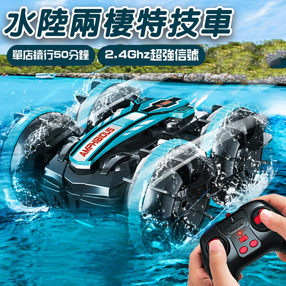 【CS22】水上兩棲特技坦克兒童遙控玩具四驅水陸車