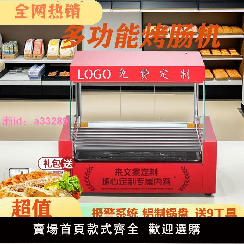 烤腸機烤腸商用小型熱狗擺攤香腸家用全自動臺灣迷你火腿腸機器