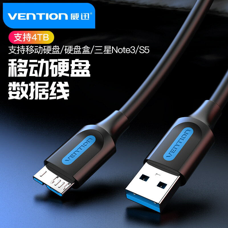 威迅usb3.0行動硬碟資料線適用西部wd希捷東芝硬碟連線電腦SATA線