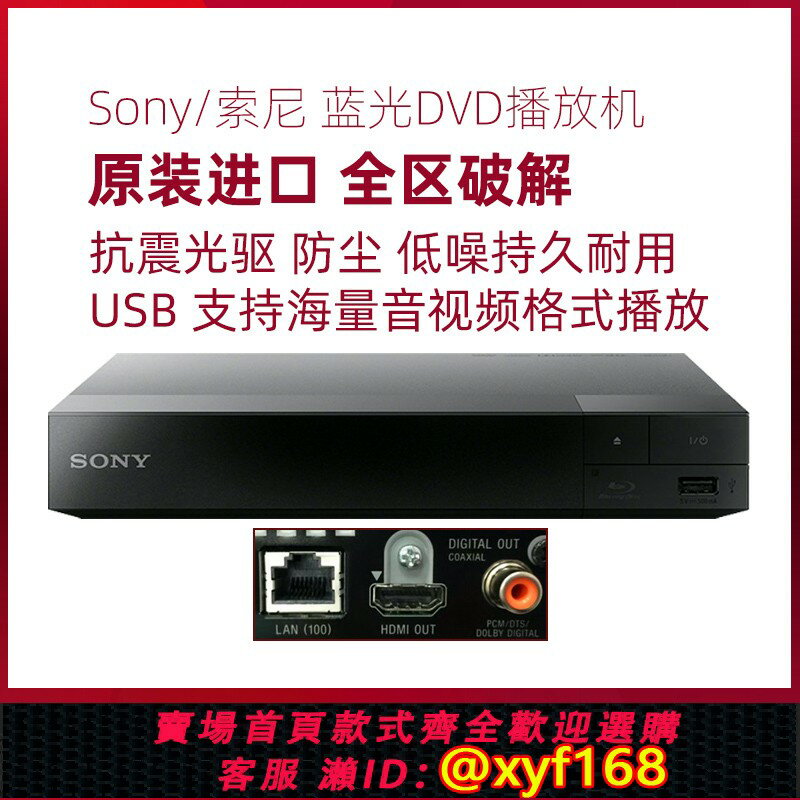 {保固一年 可打統編}Sony/索尼 BDP-S1500藍光播放機dvd影碟CD機兒童老人家用越獄全區