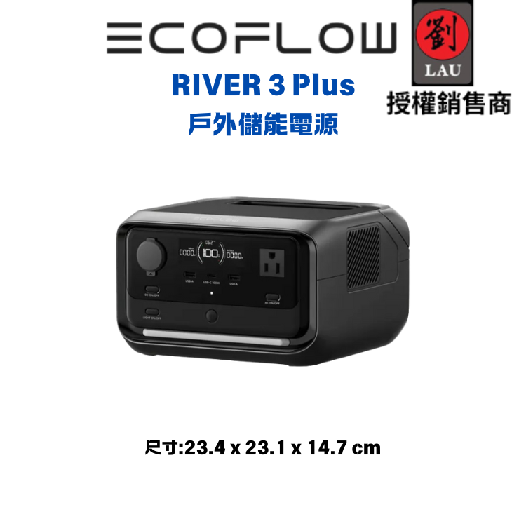 EcoFlow RIVER 3 Plus 儲能電源