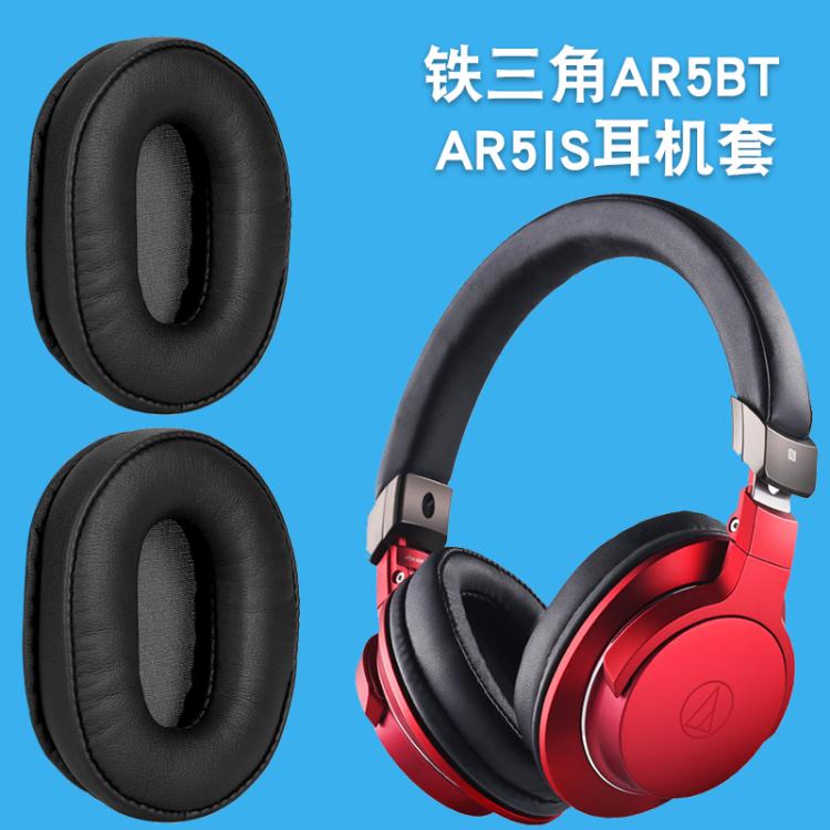 耳機保護套 適用鐵三角ATH-AR5BT AR5IS耳機套頭戴式耳棉套海綿套耳罩保護套【摩可美家】