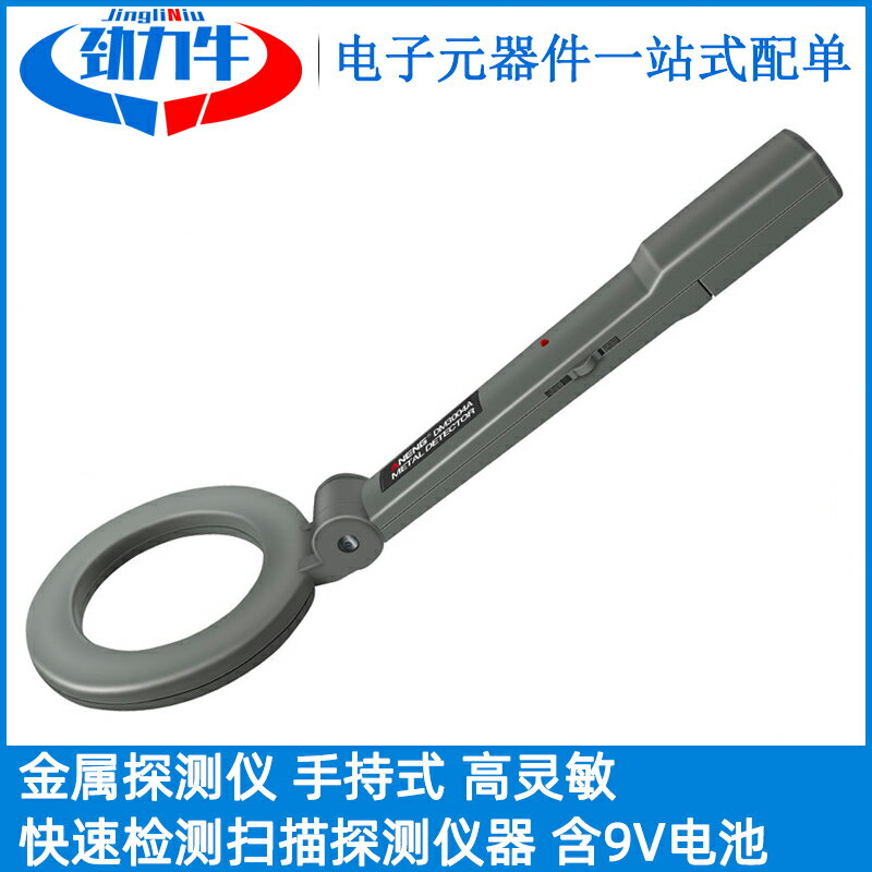 便攜金屬探測器手持式可折疊檢測掃描探測儀小型安檢戶外檢測儀器