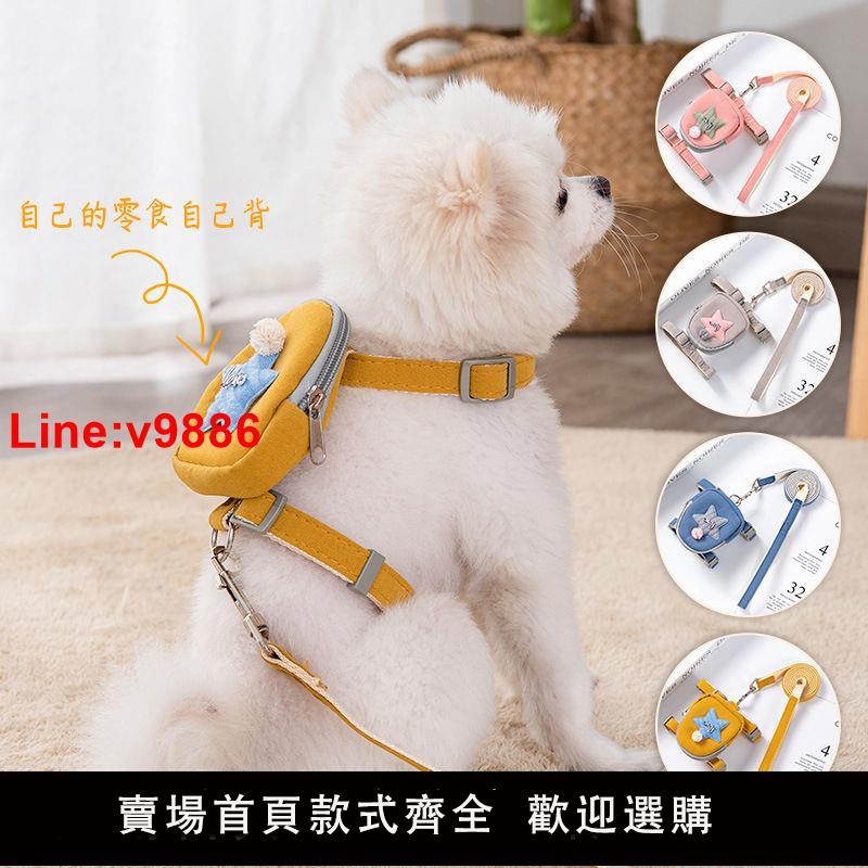 【臺灣公司 超低價】狗狗牽引繩貓咪外出揹包鏈子工字背中小型犬胸背帶遛狗繩寵物用品